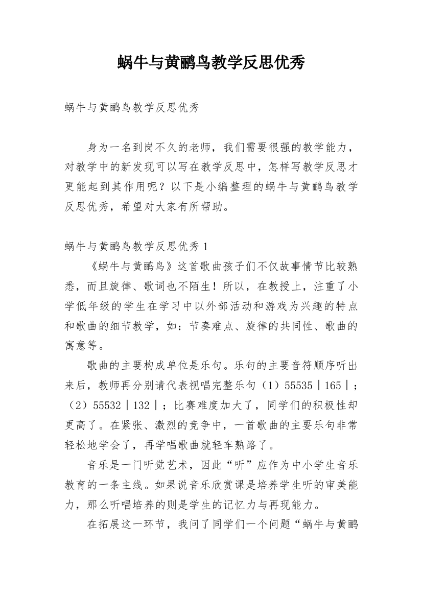 蜗牛与黄鹂鸟教学反思优秀