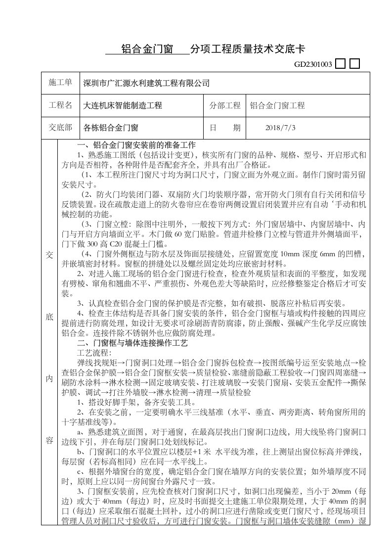 铝合金门窗安装工程技术交底工程