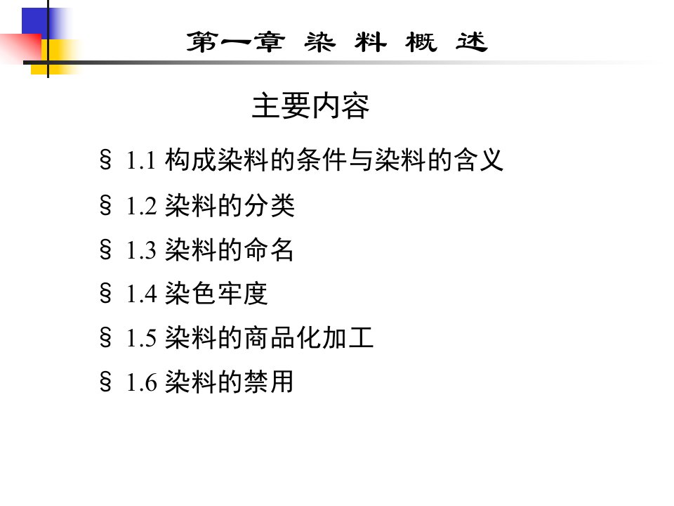 《染料概述》PPT课件