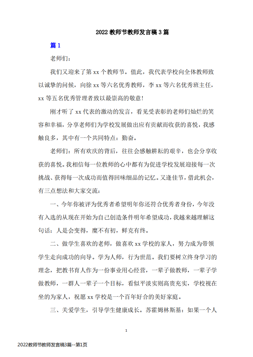 2022教师节教师发言稿3篇