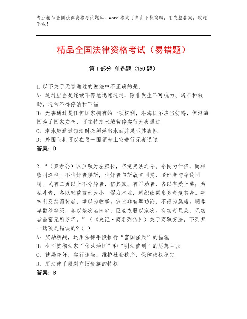 教师精编全国法律资格考试优选题库（培优B卷）