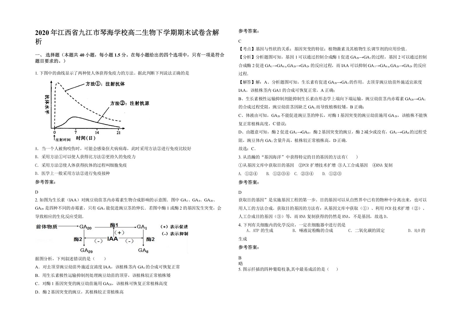 2020年江西省九江市琴海学校高二生物下学期期末试卷含解析