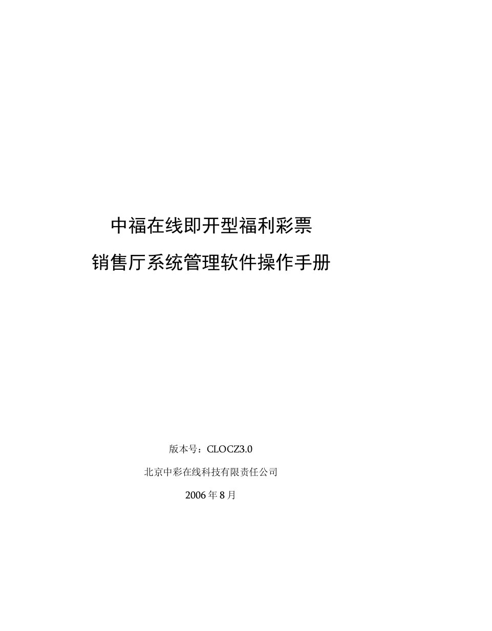 中福在线系统软件操作手册clocz30