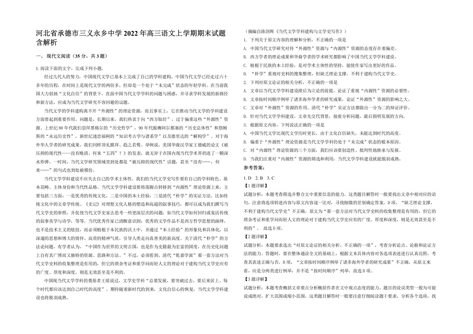 河北省承德市三义永乡中学2022年高三语文上学期期末试题含解析