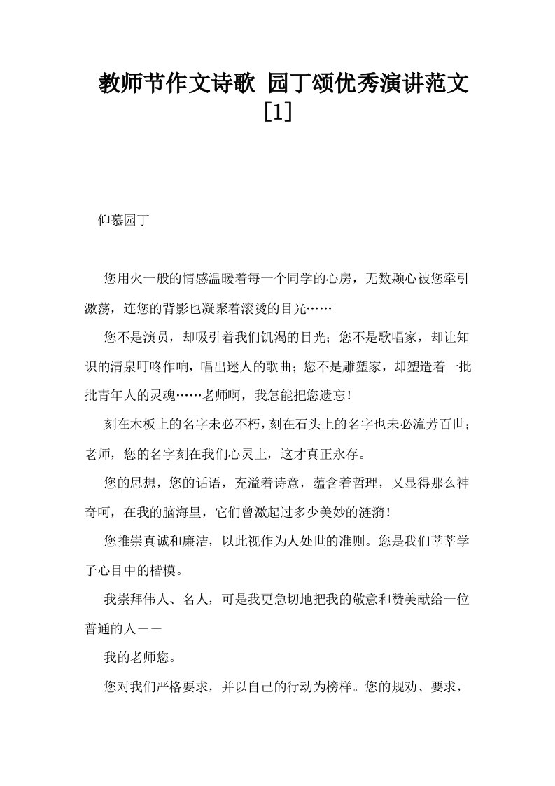 教师节作文诗歌