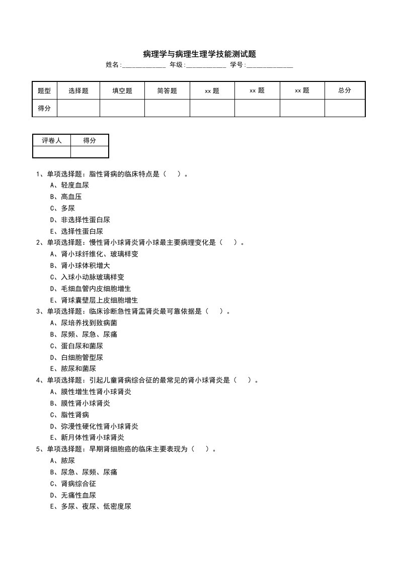 病理学与病理生理学技能测试题