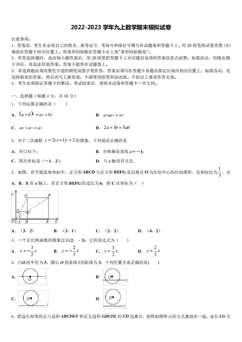 山东省青岛市局属四校2022年九年级数学第一学期期末检测模拟试题含解析