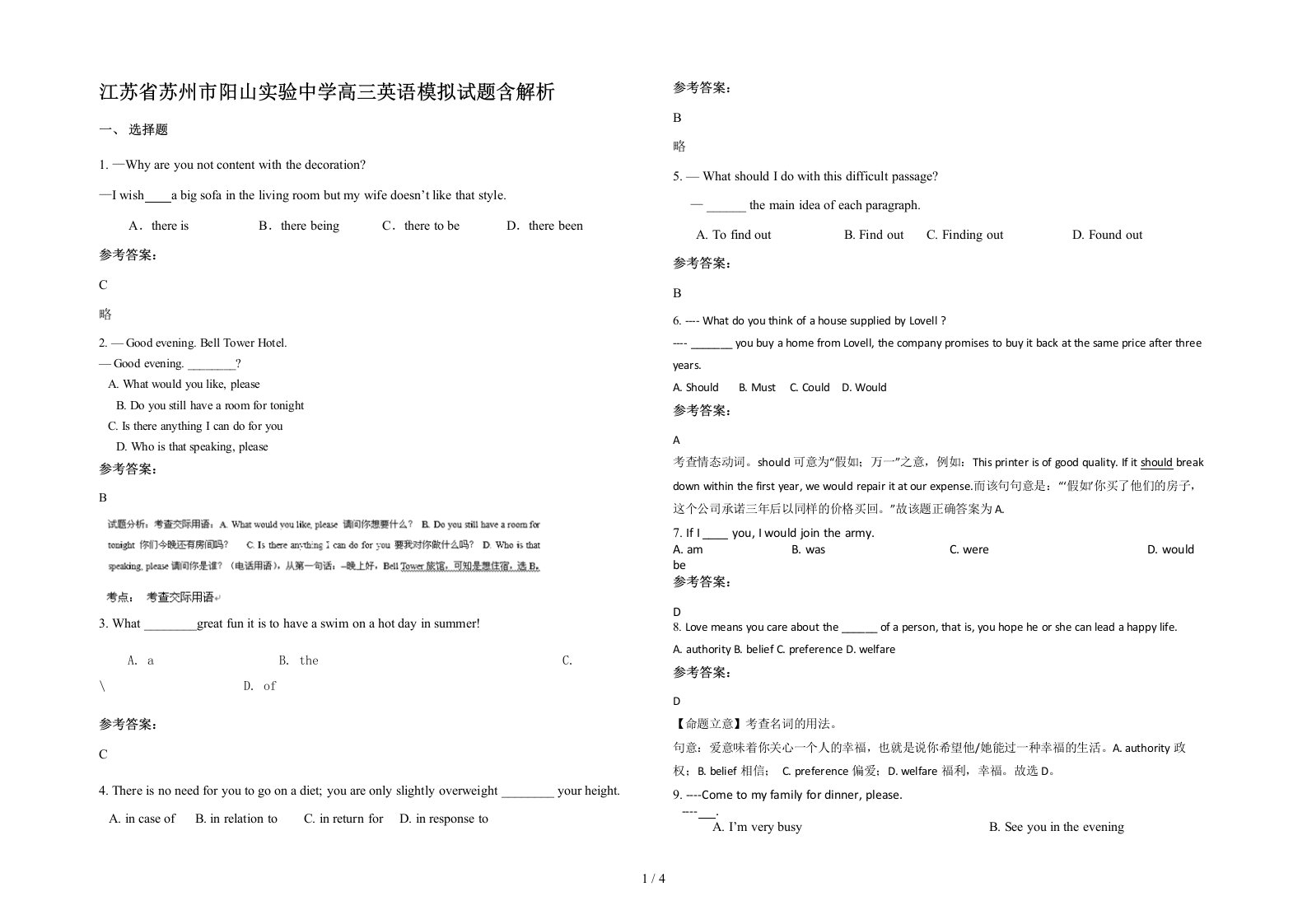 江苏省苏州市阳山实验中学高三英语模拟试题含解析