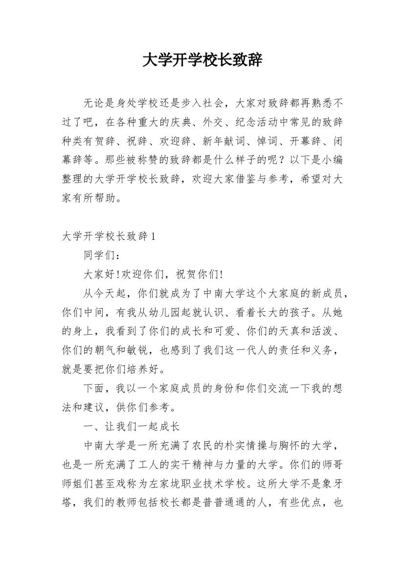 大学开学校长致辞_16