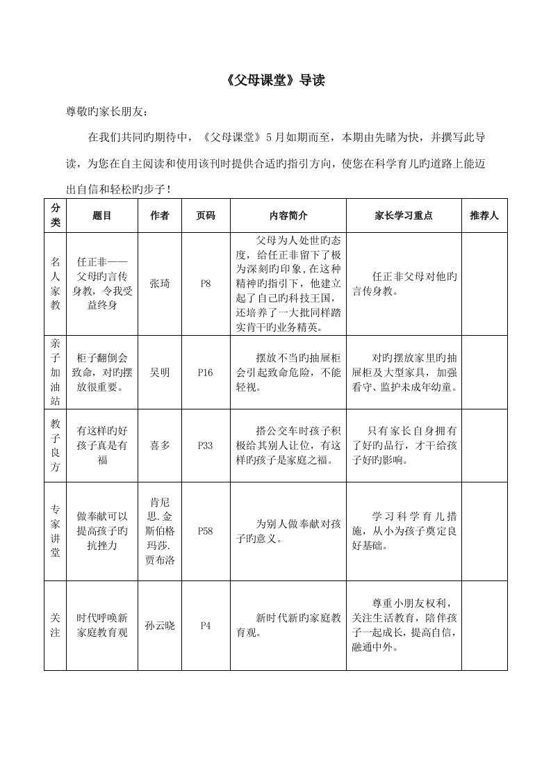 5月《父母课堂》导读