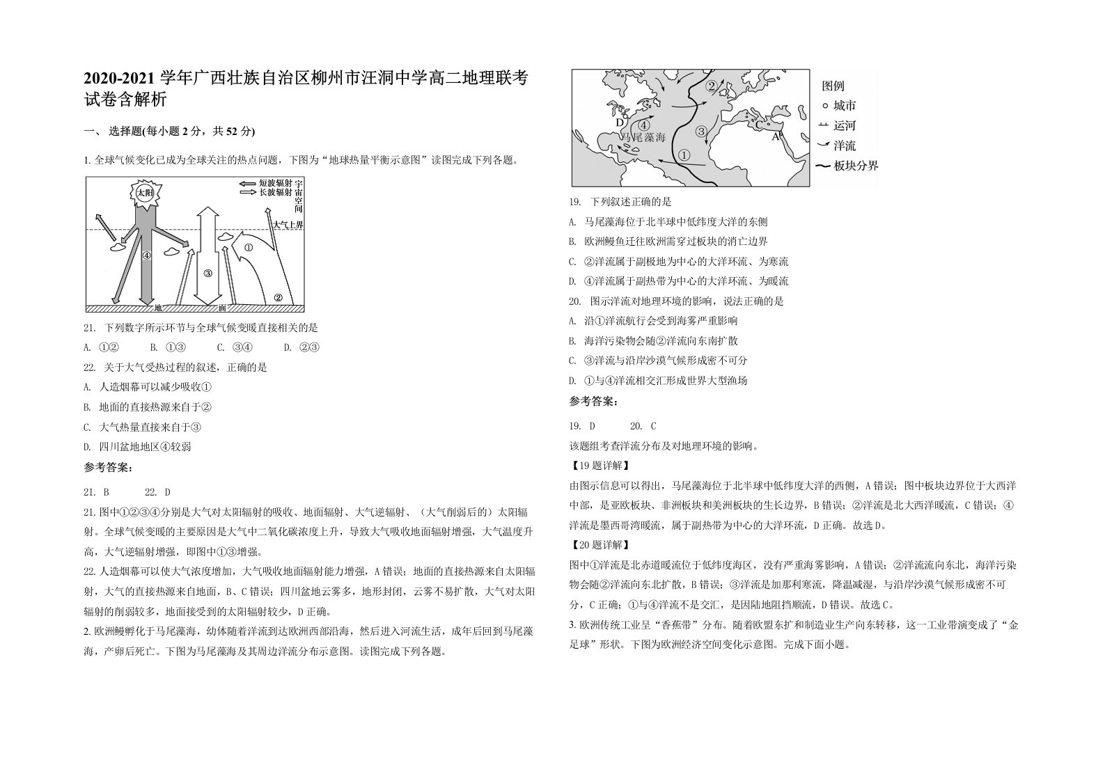 2020-2021学年广西壮族自治区柳州市汪洞中学高二地理联考试卷含解析