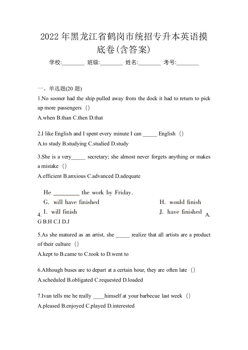 2022年黑龙江省鹤岗市统招专升本英语摸底卷含答案