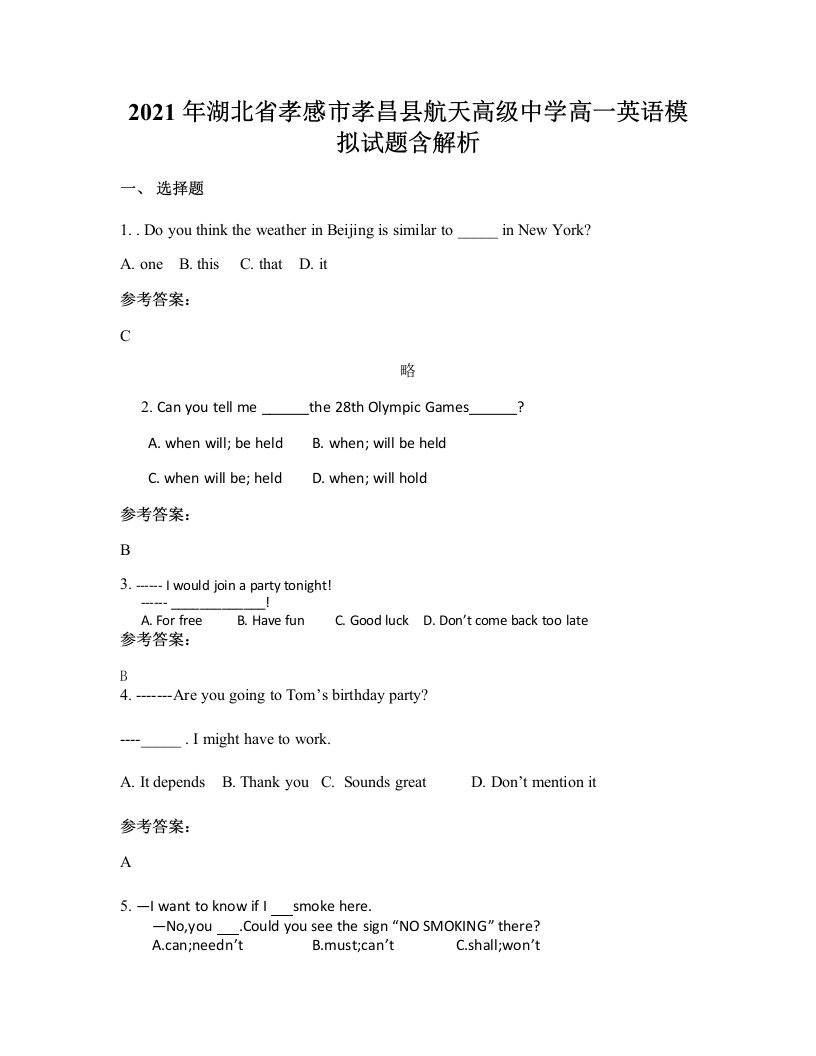 2021年湖北省孝感市孝昌县航天高级中学高一英语模拟试题含解析