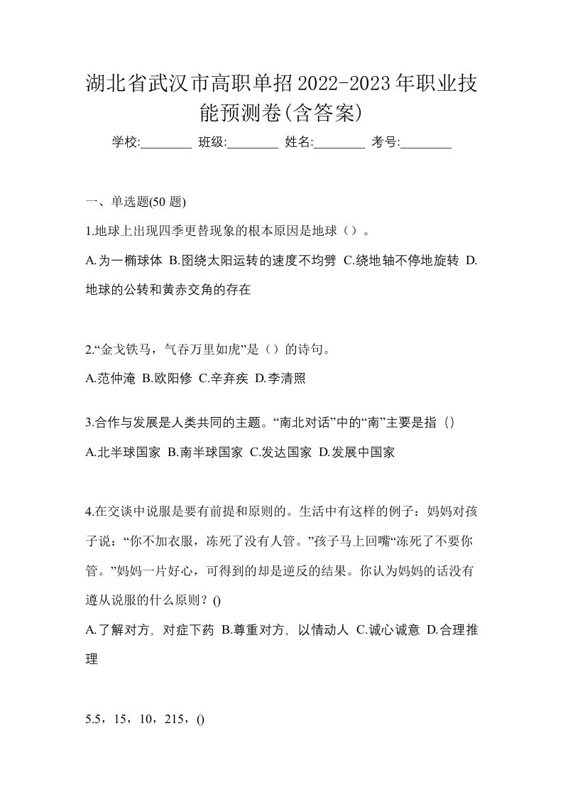 湖北省武汉市高职单招2022-2023年职业技能预测卷含答案