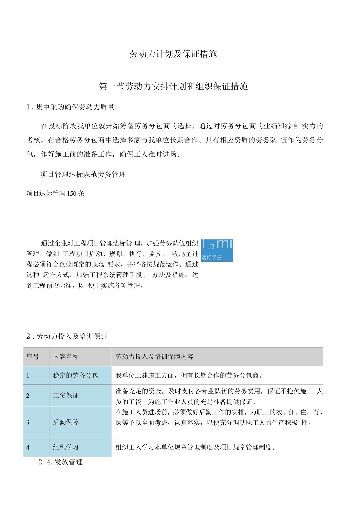 劳动力计划及保证措施