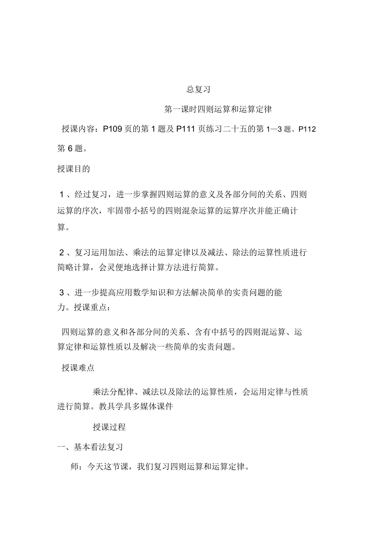 新人教版本小学四年级数学下册的第十单元复习总复习总结计划学习教案