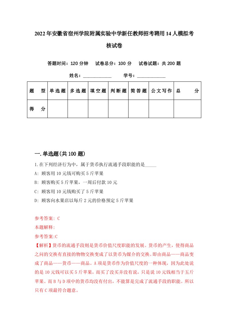 2022年安徽省宿州学院附属实验中学新任教师招考聘用14人模拟考核试卷3