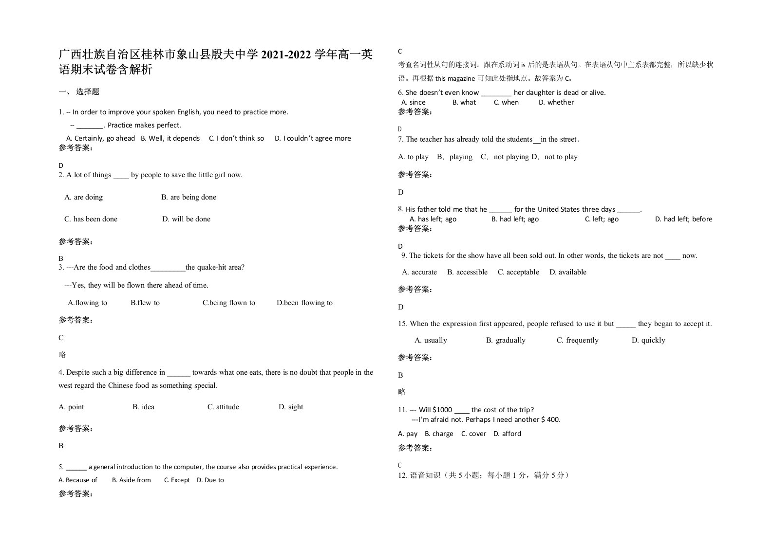 广西壮族自治区桂林市象山县殷夫中学2021-2022学年高一英语期末试卷含解析