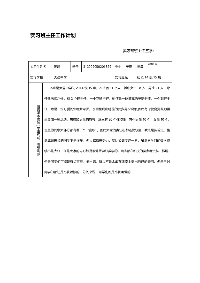 1-4实习班主任工作计划与工作日志、实习教案