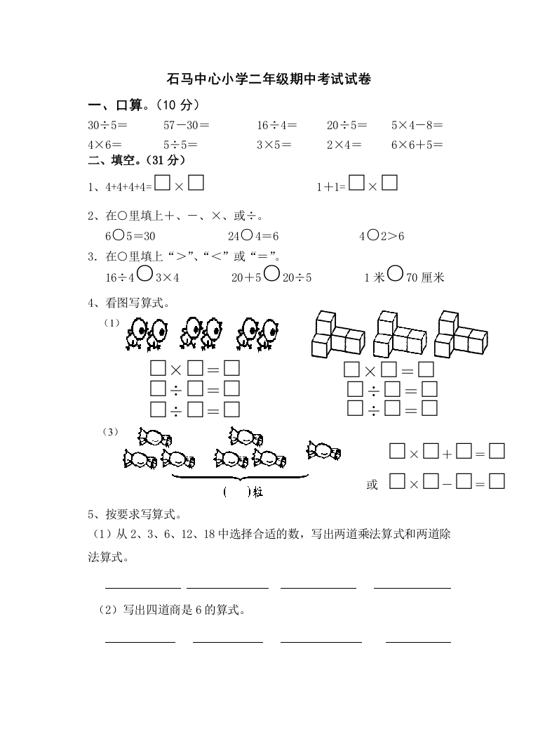 国标苏教小学数学二年级上册期中练习试卷