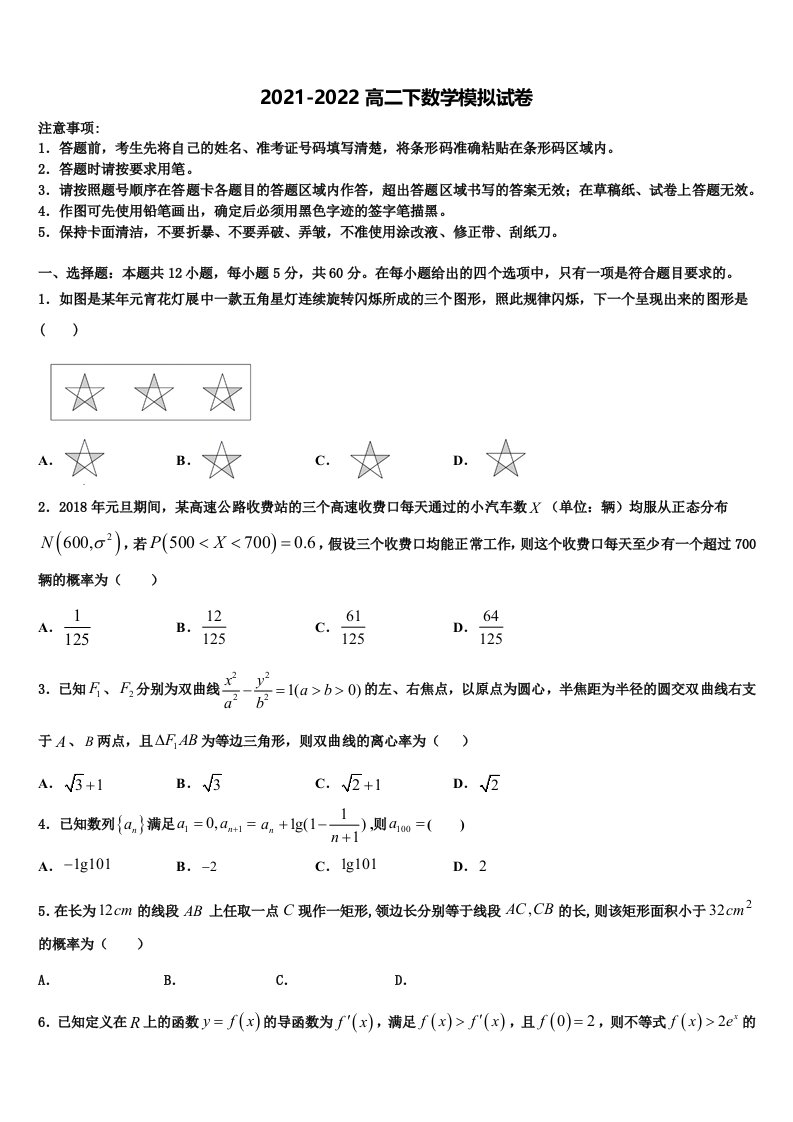 2021-2022学年安徽省舒城干汊河中学数学高二下期末质量跟踪监视试题含解析