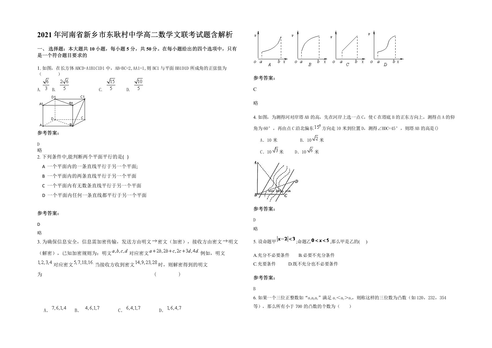 2021年河南省新乡市东耿村中学高二数学文联考试题含解析