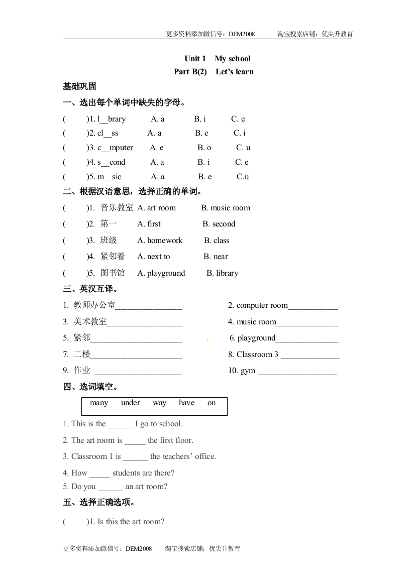 分层训练四年级下册英语一课一练Unit1Myschool课时4人教PEPword版含答案