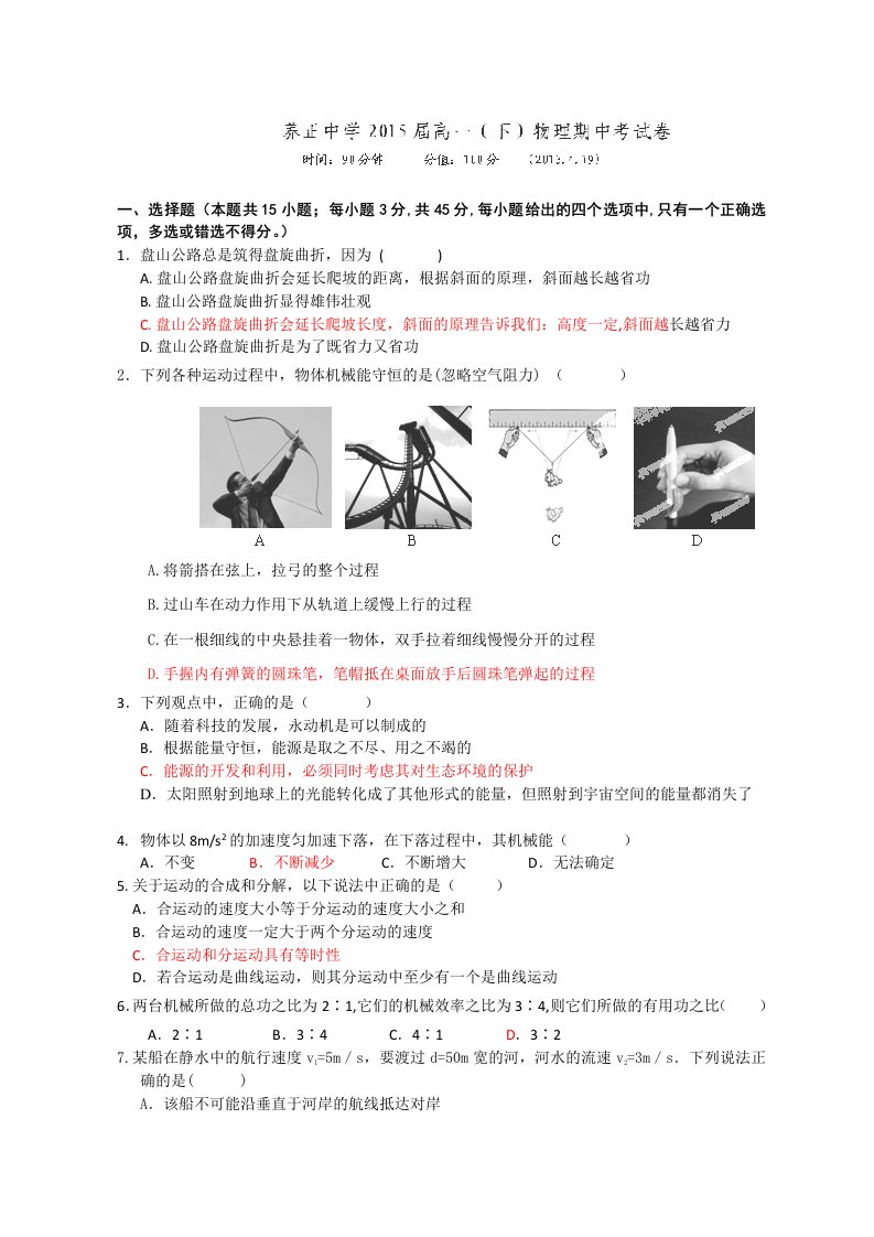 晋江市养正中学12-13学年高一下学期期中考试物理试题