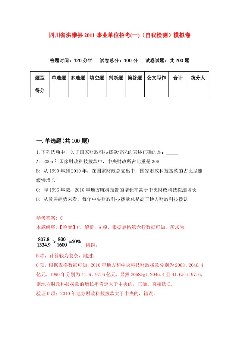 四川省洪雅县2011事业单位招考一自我检测模拟卷第8套