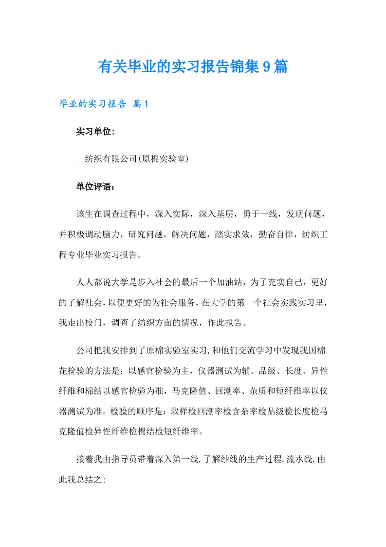 有关毕业的实习报告锦集9篇