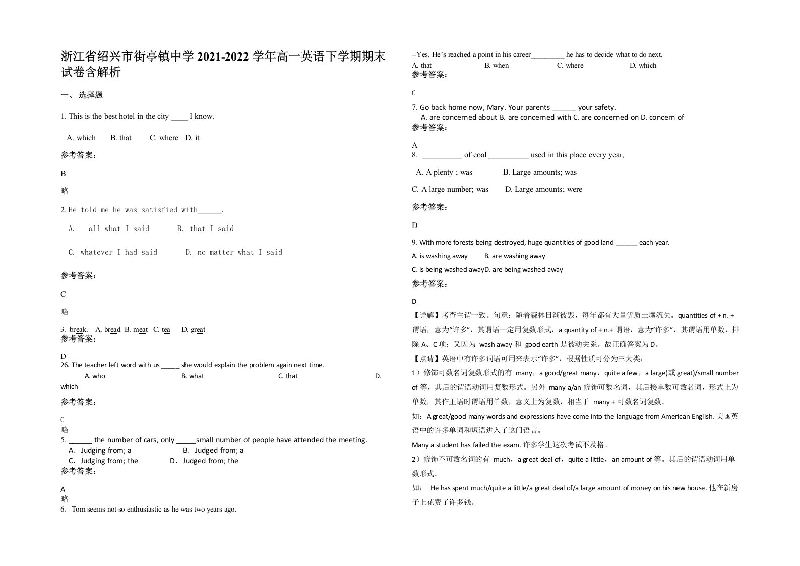 浙江省绍兴市街亭镇中学2021-2022学年高一英语下学期期末试卷含解析