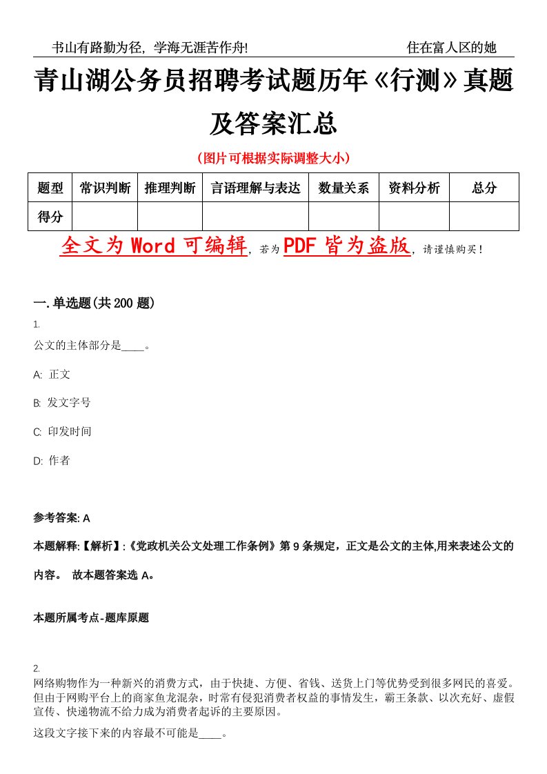 青山湖公务员招聘考试题历年《行测》真题及答案汇总精选集（贰）