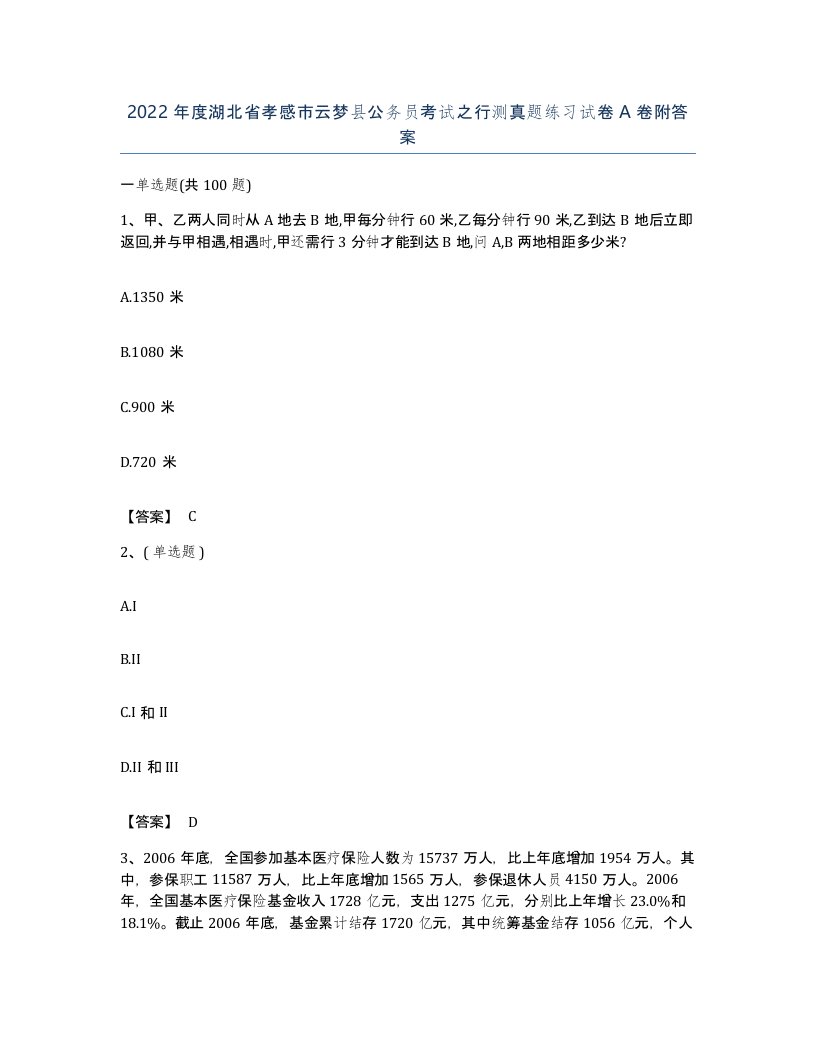 2022年度湖北省孝感市云梦县公务员考试之行测真题练习试卷A卷附答案