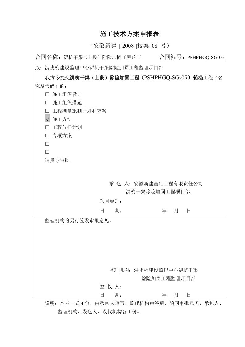 皋陶渠下涵方案