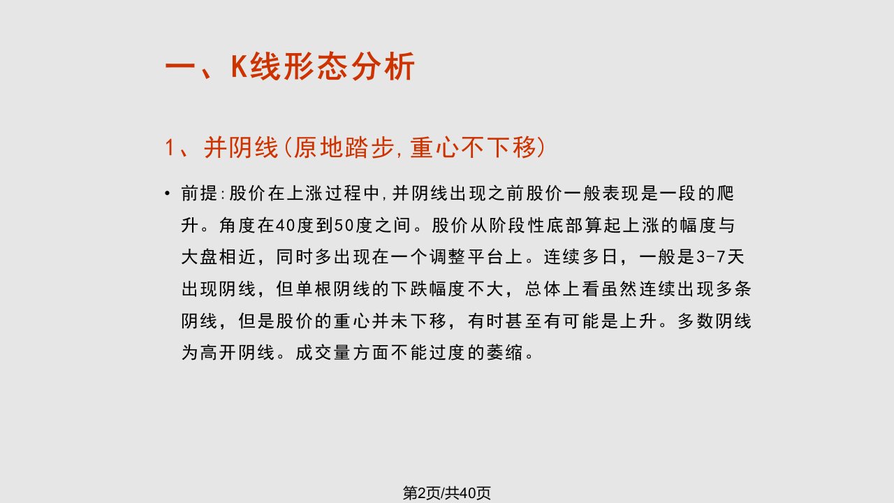 k线与成交量分析方法