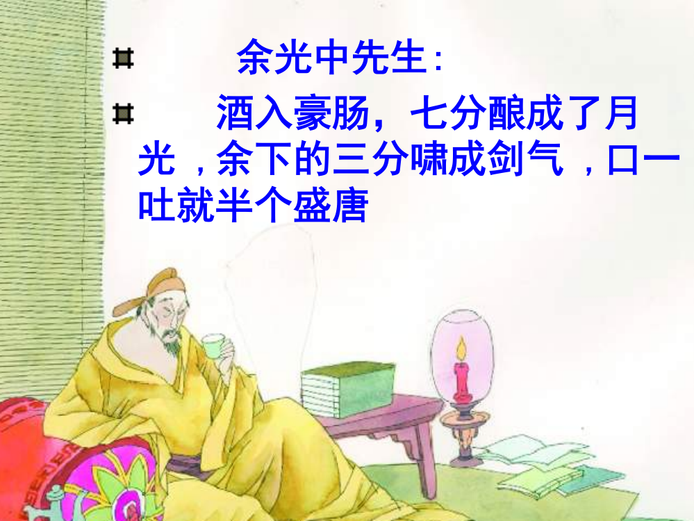 优秀教案将进酒ppt课件