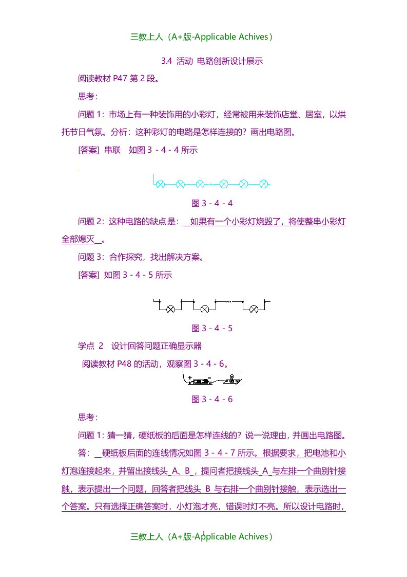 教科版初中物理九年级上册《3.4