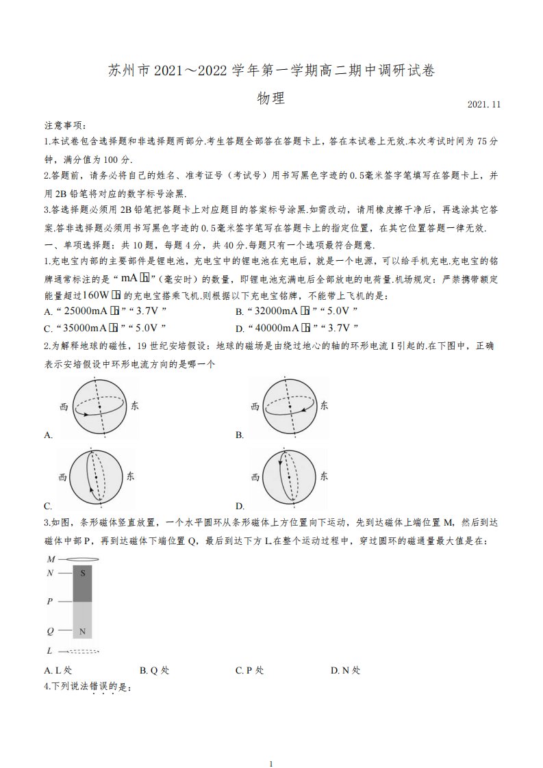 苏州市2021-2022学年高二(上)期中调研物理试题