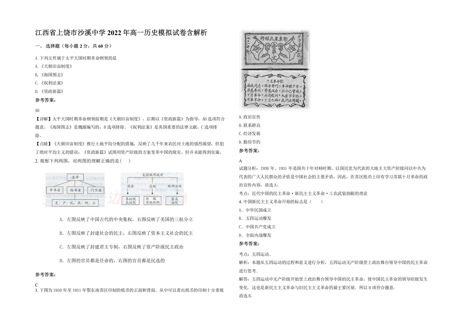 江西省上饶市沙溪中学2022年高一历史模拟试卷含解析