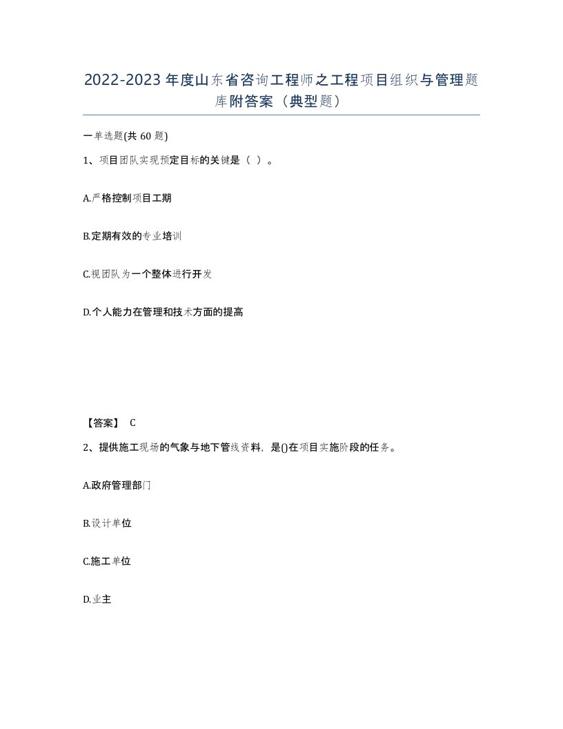 2022-2023年度山东省咨询工程师之工程项目组织与管理题库附答案典型题