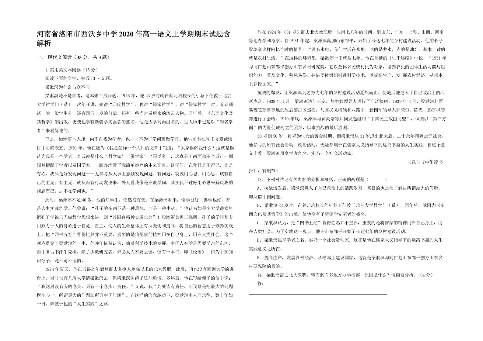 河南省洛阳市西沃乡中学2020年高一语文上学期期末试题含解析