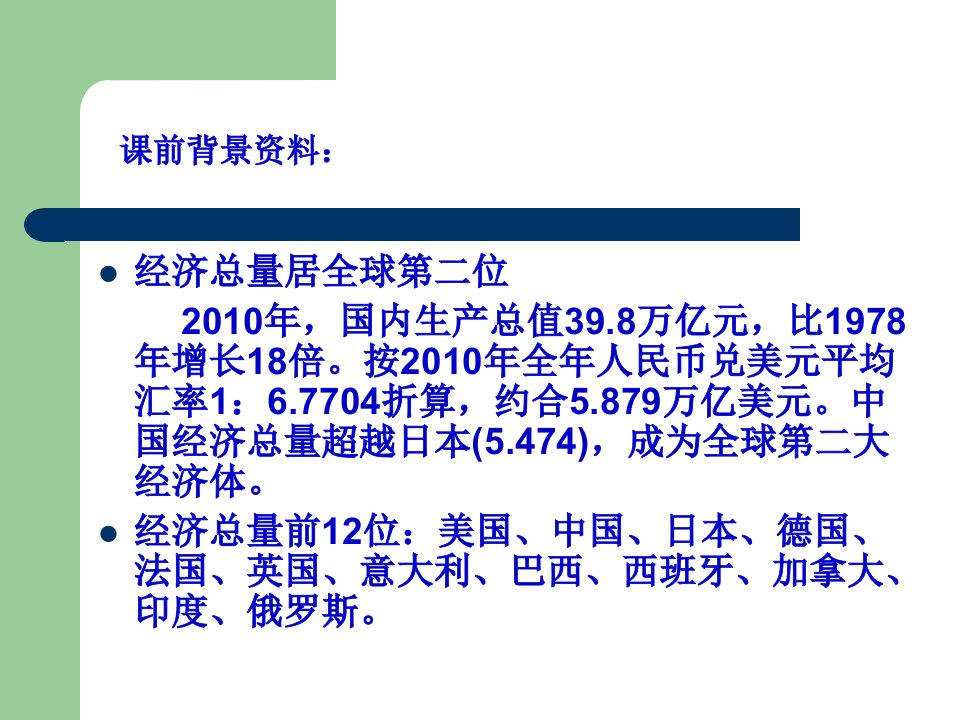 我国收入分配现状趋势及改革50页PPT