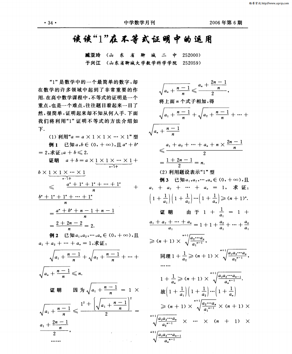 谈谈“1”在不等式证明中的运用