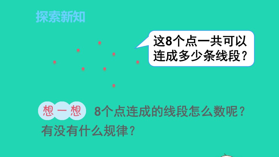 六年级数学下册第6单元整理和复习4数学思考第1课时数学思考1课件新人教版