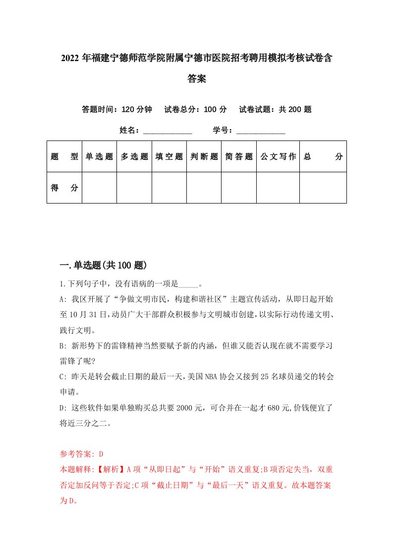 2022年福建宁德师范学院附属宁德市医院招考聘用模拟考核试卷含答案0