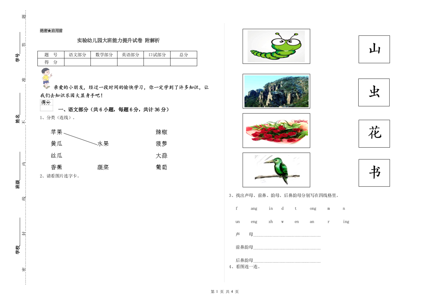 实验幼儿园大班能力提升试卷-附解析