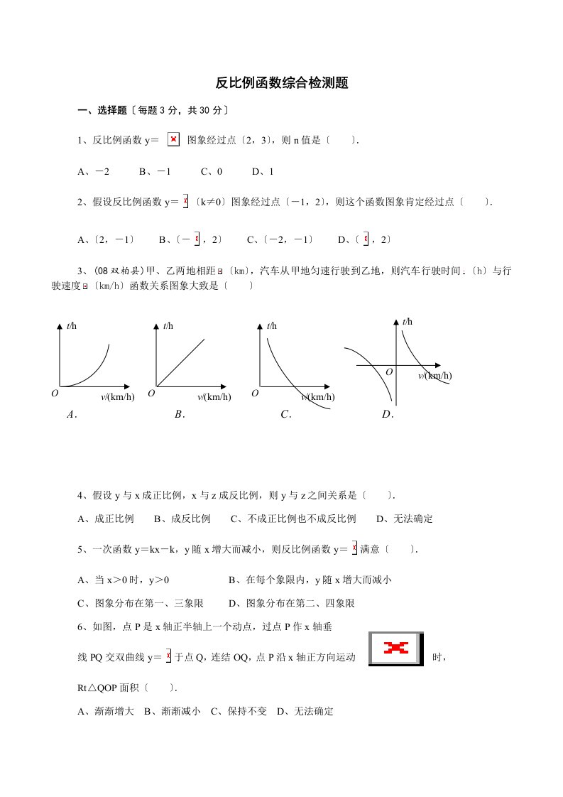 九年级数学反比例函数单元测试题及答案1