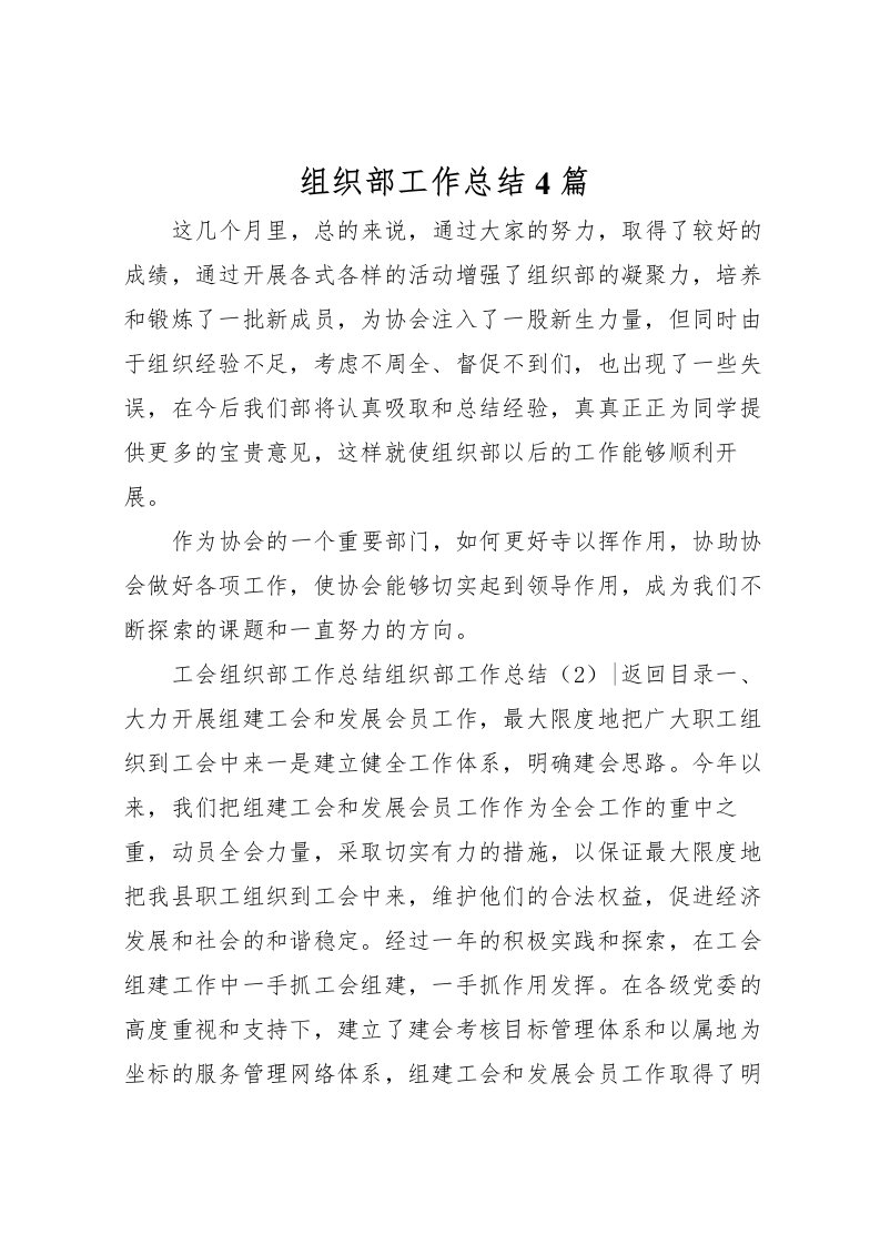 2022-组织部工作总结4篇