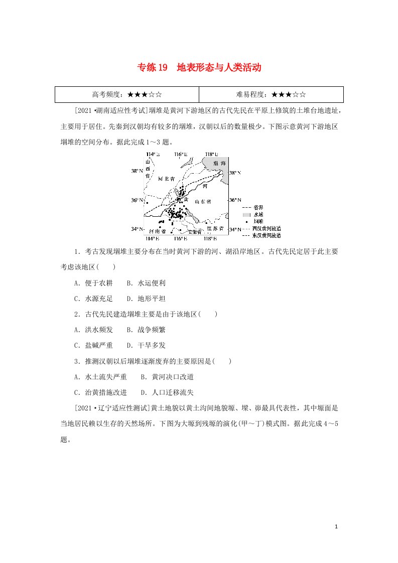 统考版2022届高考地理二轮专项分层特训卷第一篇高频考点精准练专练19地表形态与人类活动