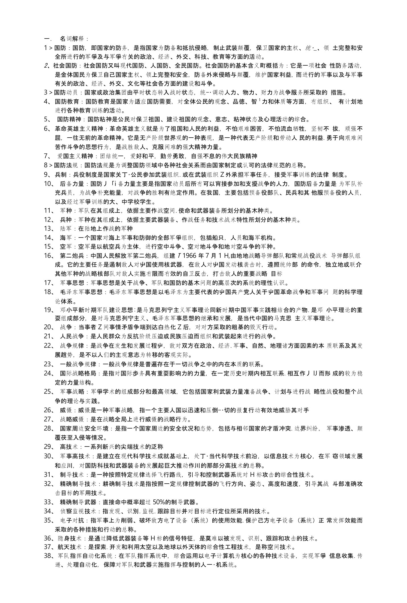 武汉理工大学军事理论